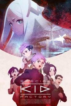 スペシャルキッド・ファクトリー