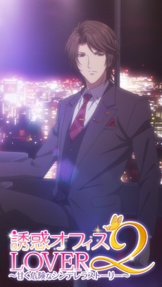 誘惑オフィスLOVER2