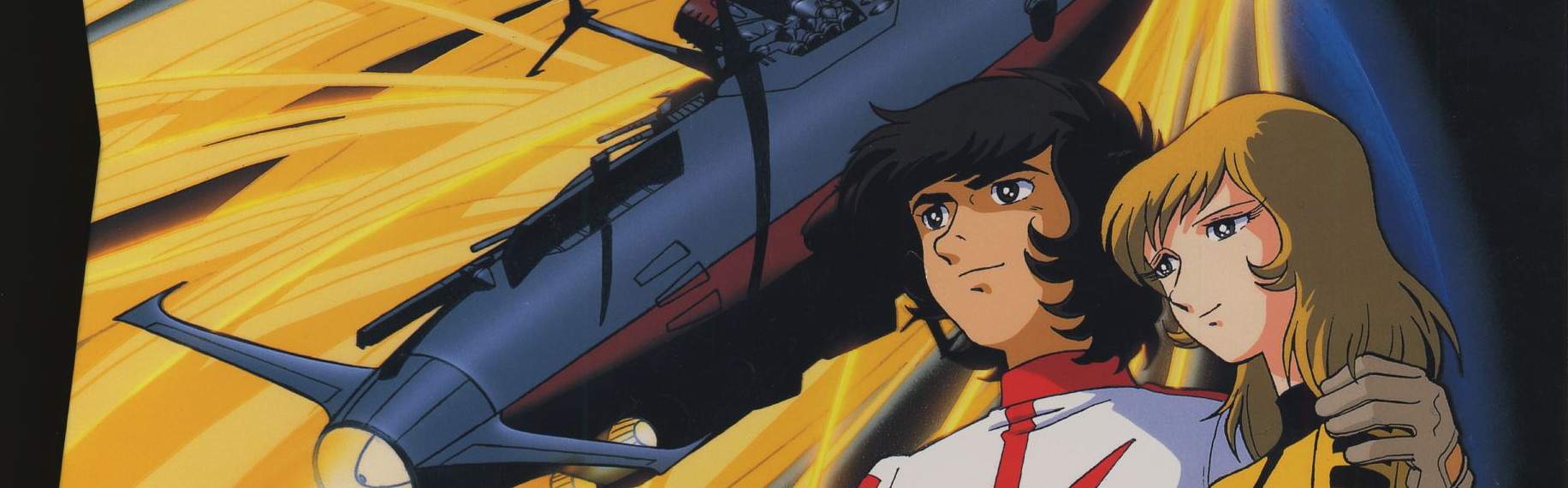 宇宙戦艦ヤマト2