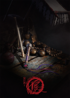 画江湖之不良人 柒