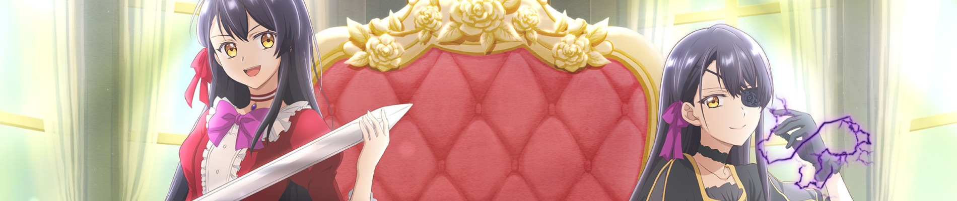 歴史に残る悪女になるぞ