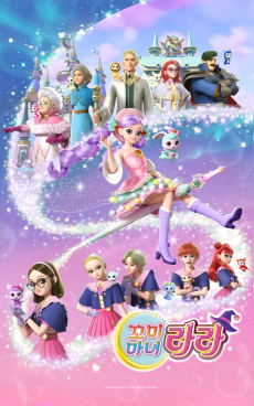 꼬미마녀 라라 1기