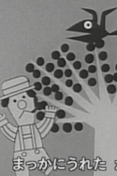 からすと柿のたね