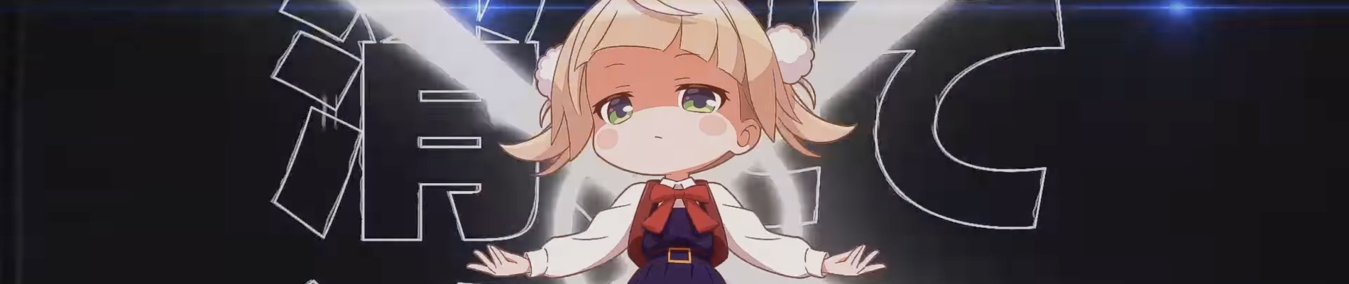 粛聖!! ロリ神レクイエム☆