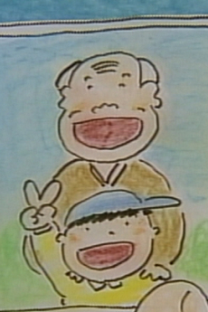 おじいちゃんの子守唄