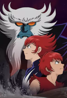 幻魔大戦－神話前夜の章