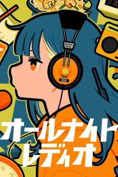 オールナイトレディオ