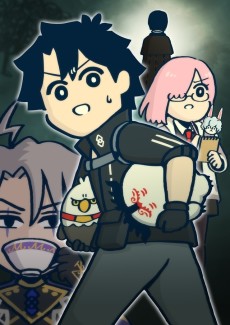 Fate/Grand Order 藤丸立香はわからない ~大忘年お楽しみ会2023~