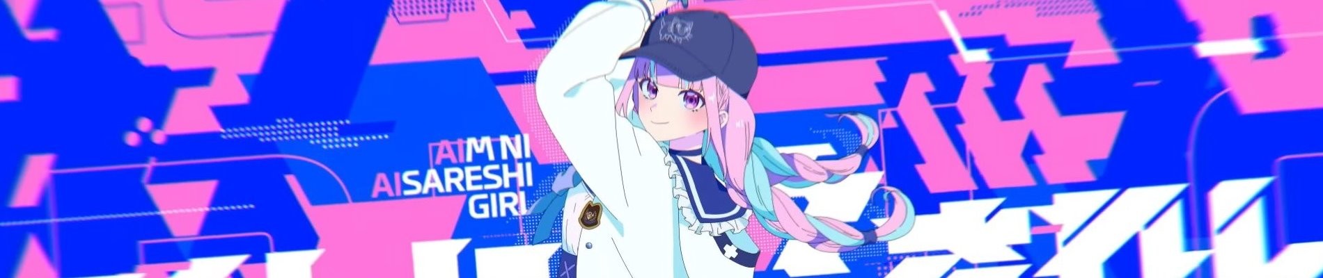 エイムに愛されしガール