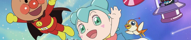 えいがそれいけ! アンパンマン ロボリィとぽかぽかプレゼント