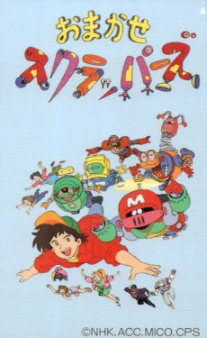 おまかせ スクラッパーズ