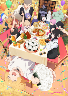 姫様“拷問”の時間です 第2期