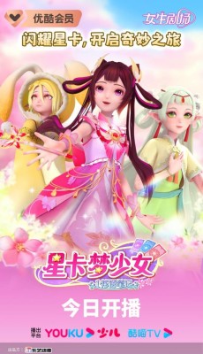 星卡梦少女1花语笔记