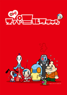 OH! スーパーミルクチャン