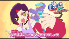 キャップ革命 ボトルマンDX　サイドストーリー