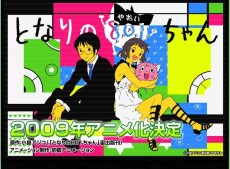 となりの801ちゃん