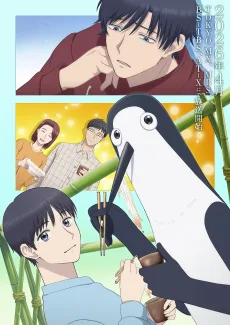 クジマ歌えば家ほろろ