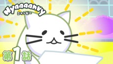 Nyaaaanvy (ニャンビー)