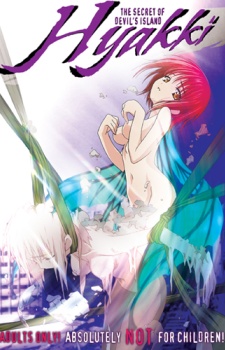 百鬼 一ノ鬼　鈴木宏美