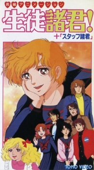 生徒諸君! 心に緑のネッカチーフを