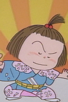 三女・おさがり節