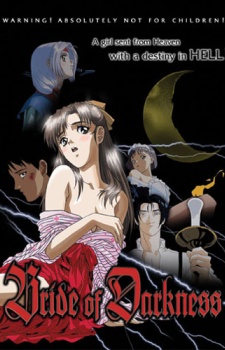 淫獣 ねらわれた花嫁