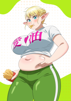 エルフさんは痩せられない。 Specials