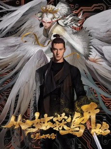 从姑获鸟开始之龙城风云