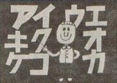 日本語のおけいこ