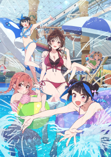 彼女、お借りします 第4期