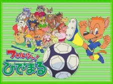 フォルツァ！ひでまる