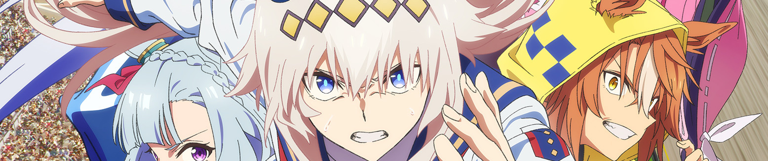 ウマ娘 シンデレラグレイ