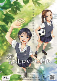 雲の上はいつも、晴れ