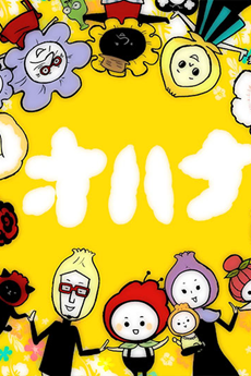 Aloha You ～きずな～