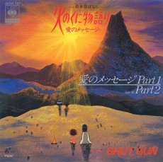 火のくに物語り