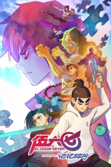 伍六七之記憶碎片