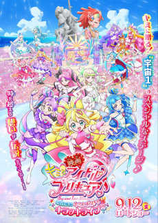 キミとアイドルプリキュア♪お待たせ！キミに届けるキラッキライブ！