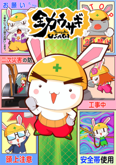 全力ウサギシーズン2