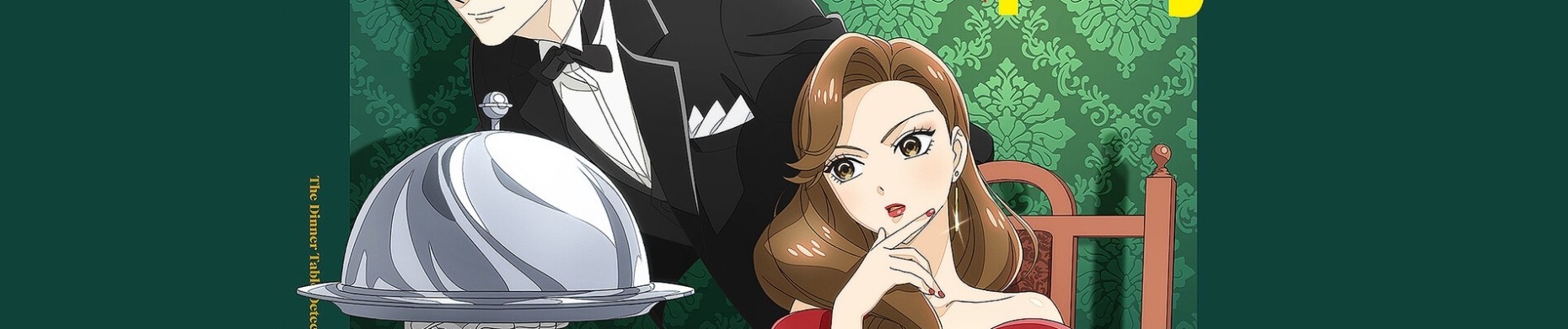 謎解きはディナーのあとで