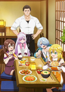 追放者食堂へようこそ！