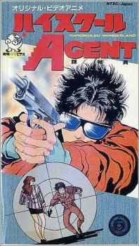 ハイスクールAGENT