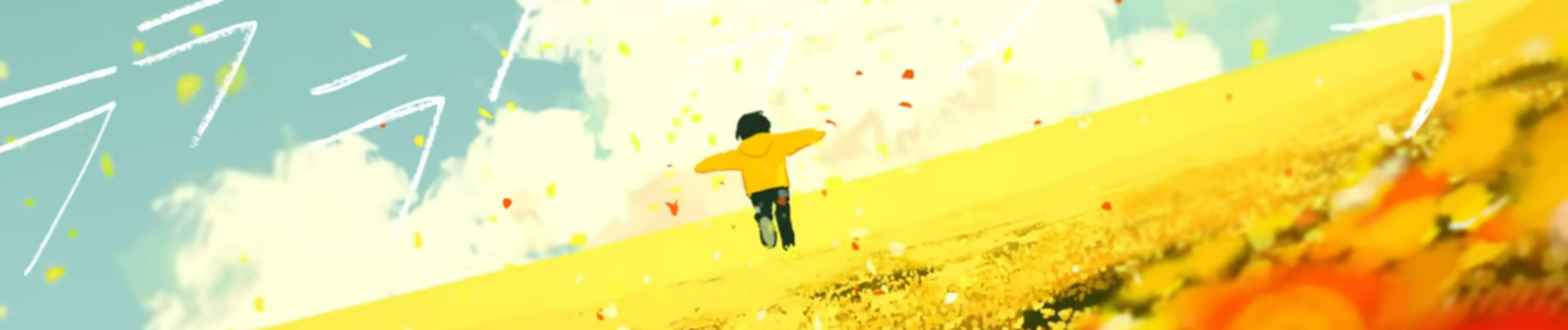 さよならエンドロール