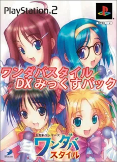 妄想科学シリーズ ワンダバスタイル みっくすJUICEの作り方