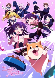 エールフォーユー