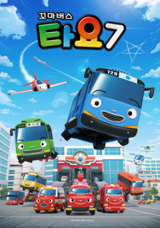 꼬마버스 타요 7