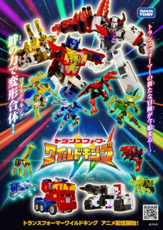トランスフォーマー ワイルドキング