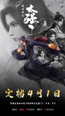 我的师兄太强了