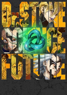 Dr.STONE SCIENCE FUTURE 2クール