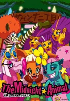 ザ・ミッドナイト★アニマル