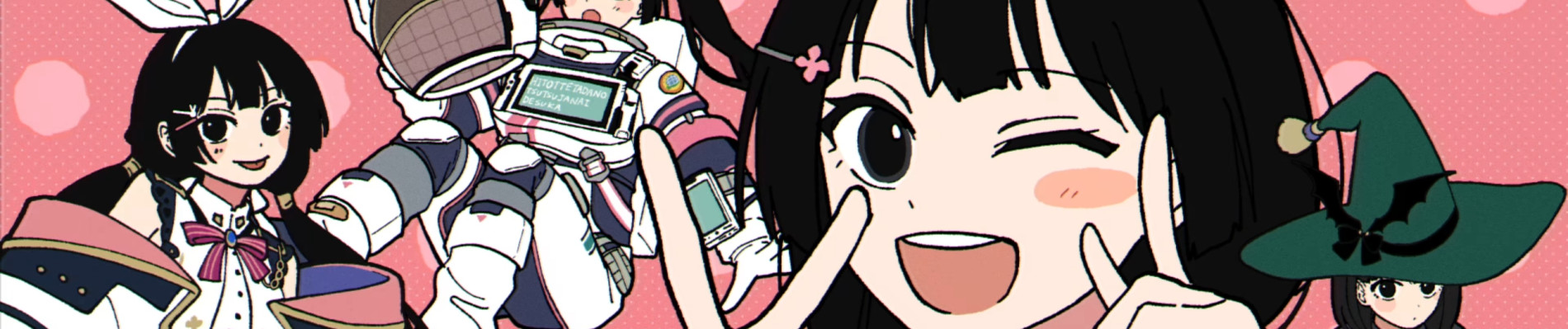 人ってただの筒じゃないですか